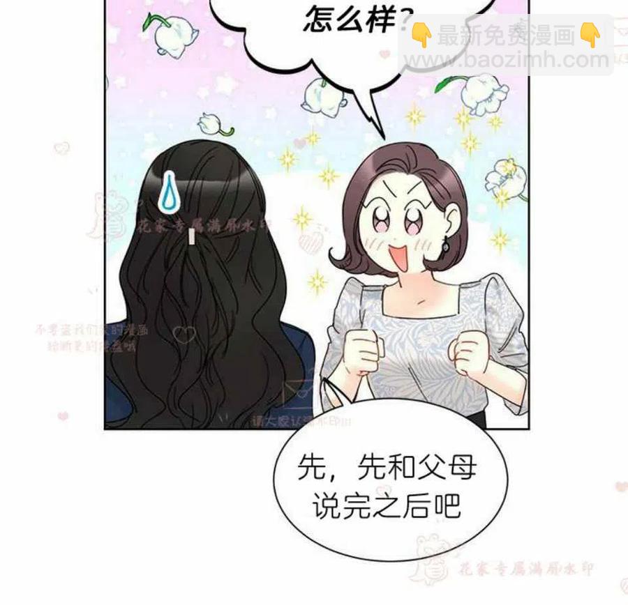 《总裁的相亲》187-188 第47页