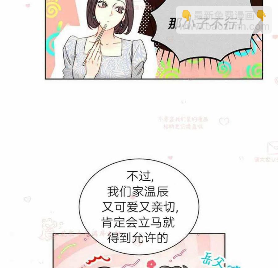《总裁的相亲》187-188 第50页
