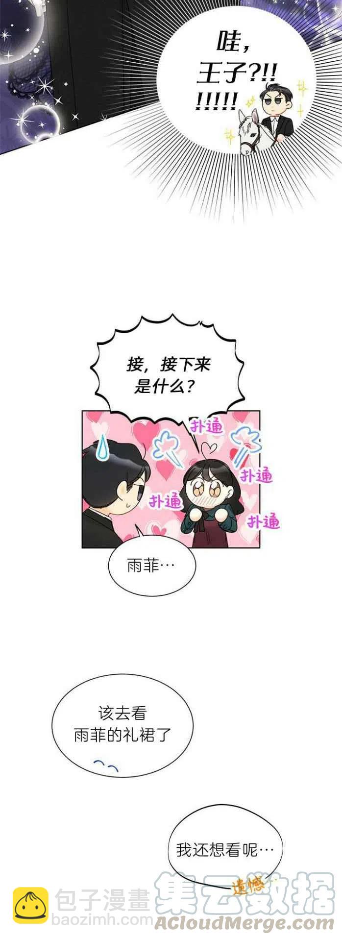 《总裁的相亲》193-194 第10页