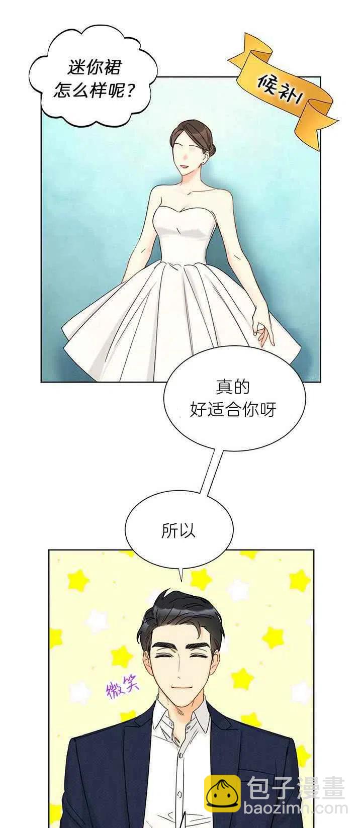《总裁的相亲》193-194 第12页