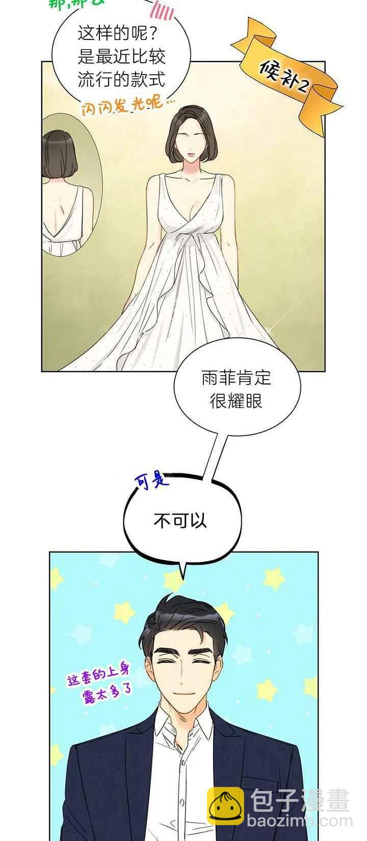 《总裁的相亲》193-194 第15页