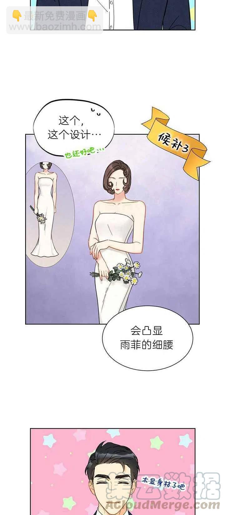 《总裁的相亲》193-194 第16页