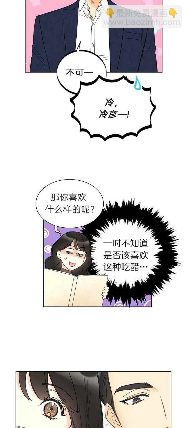 《总裁的相亲》193-194 第17页