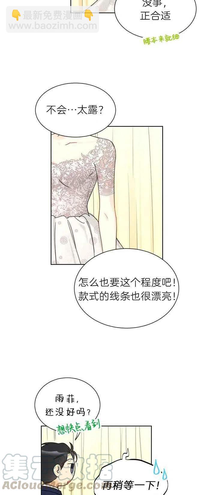 《总裁的相亲》193-194 第19页