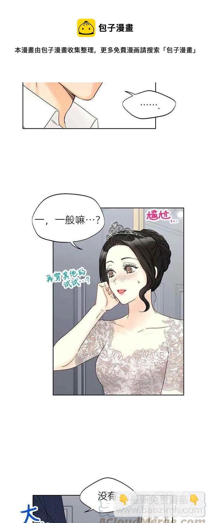 《总裁的相亲》193-194 第25页