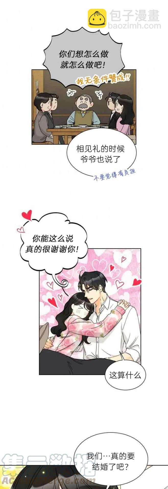 《总裁的相亲》193-194 第31页