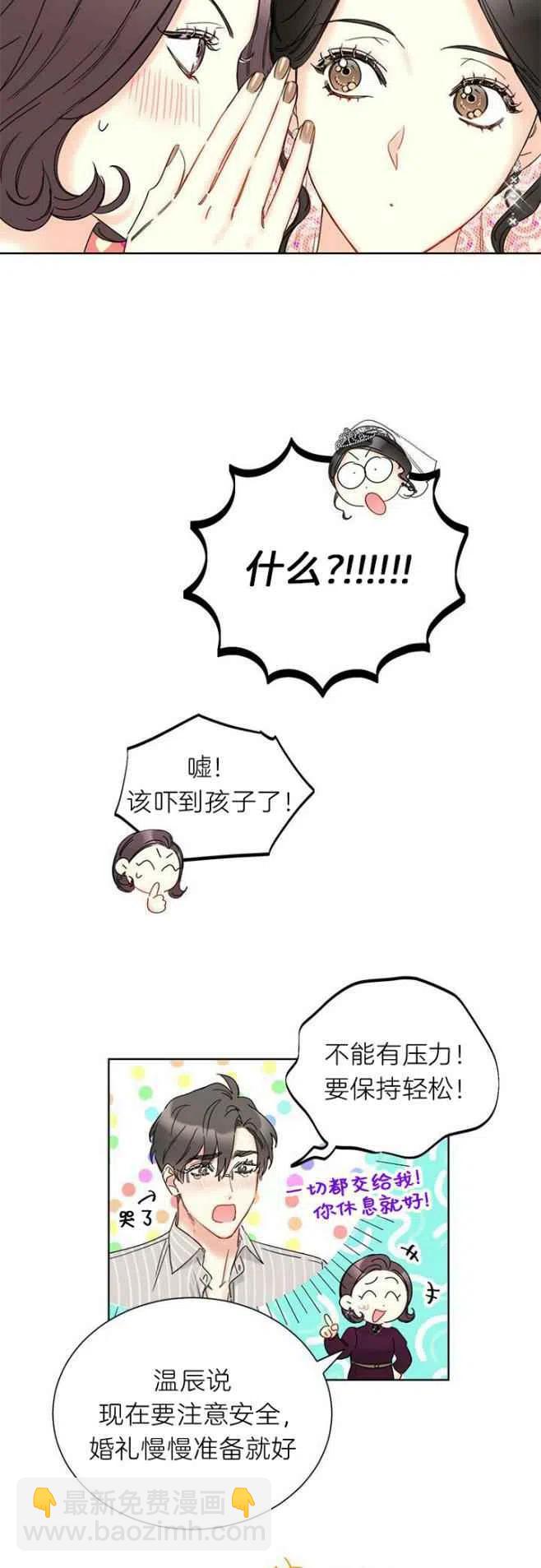 《总裁的相亲》193-194 第39页