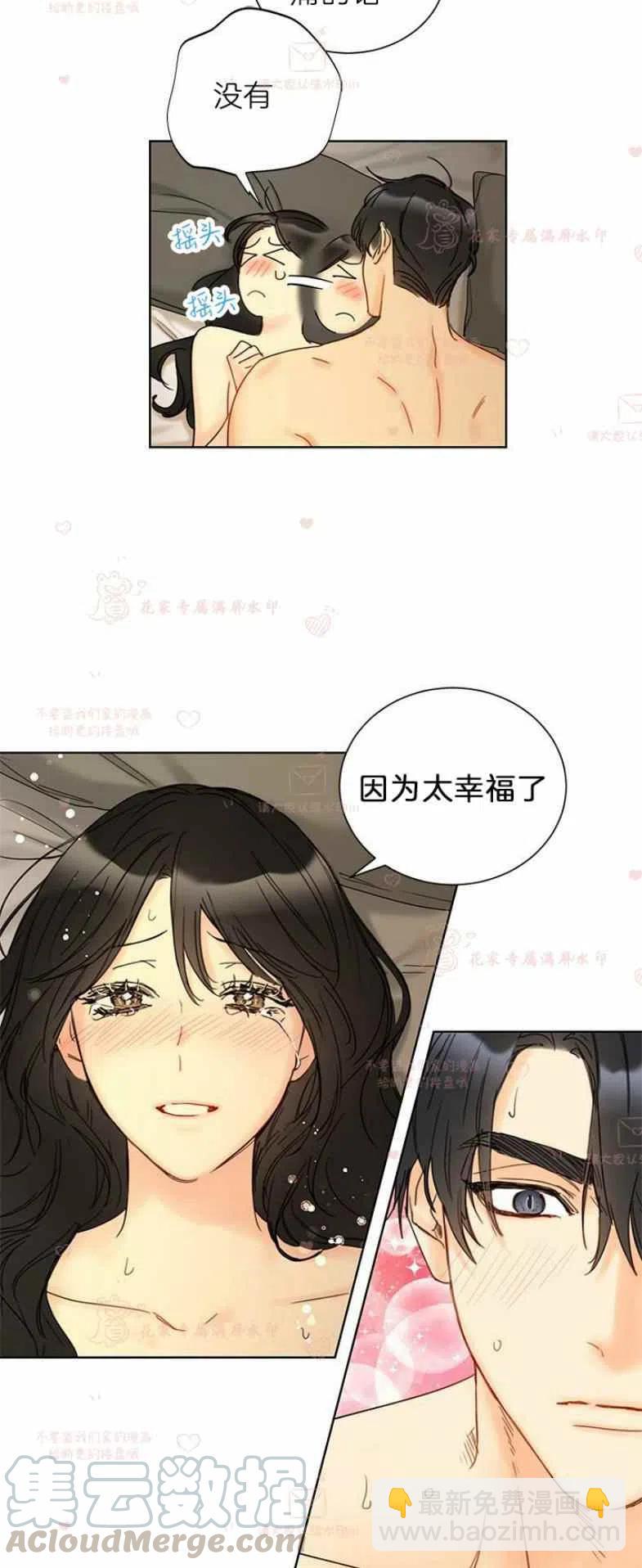《总裁的相亲》197-198 第13页