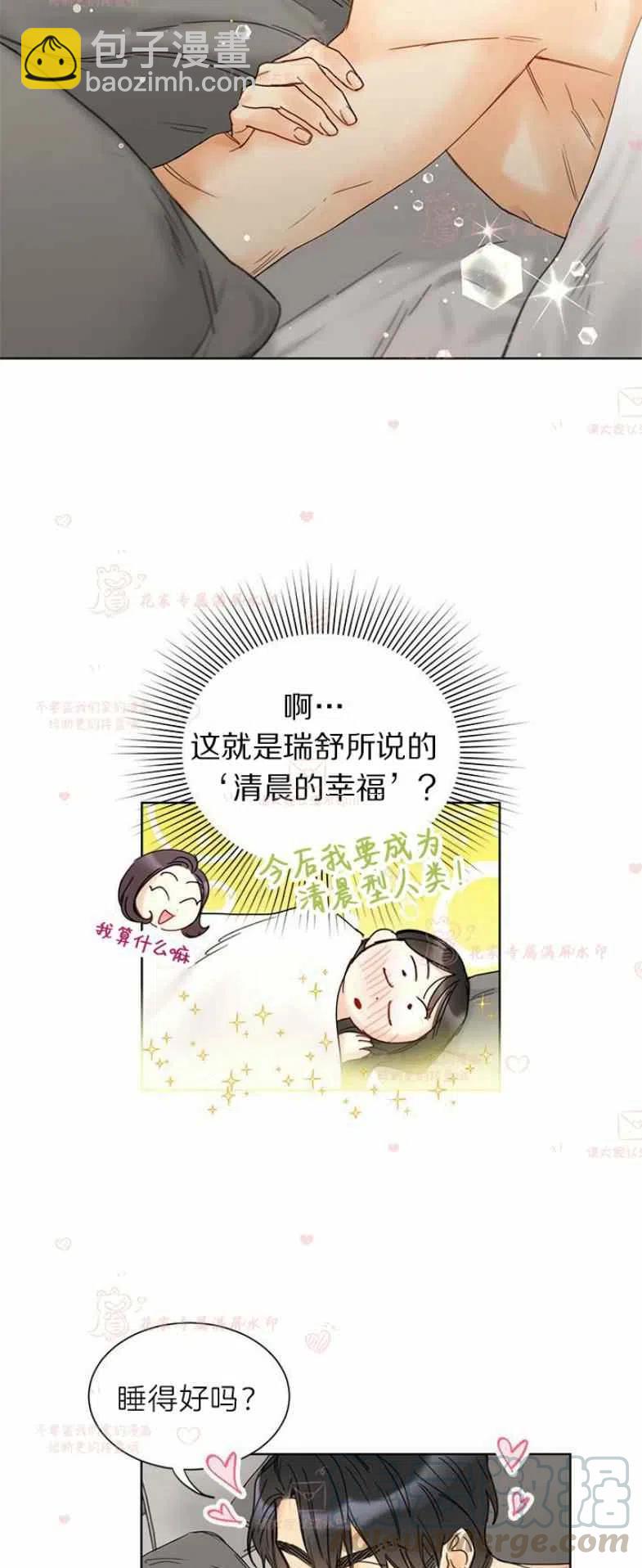 《总裁的相亲》197-198 第19页