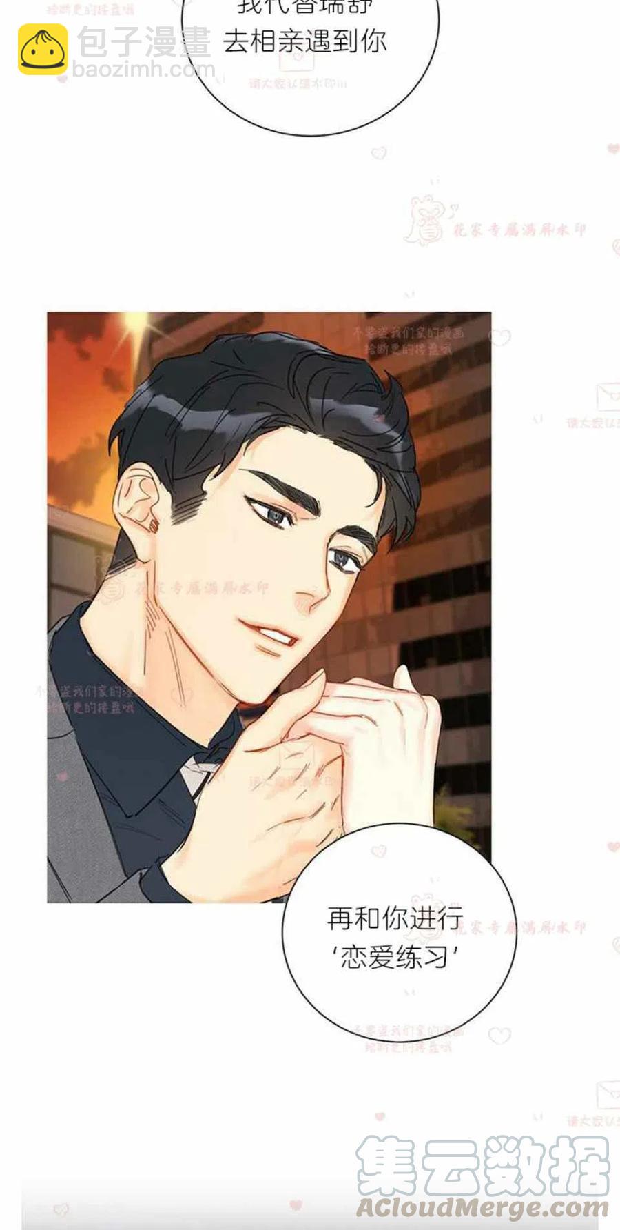 《总裁的相亲》197-198 第28页