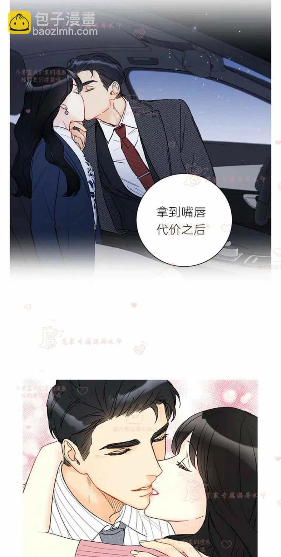 《总裁的相亲》197-198 第29页