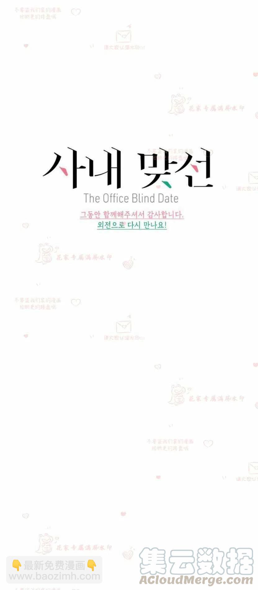 《总裁的相亲》197-198 第40页