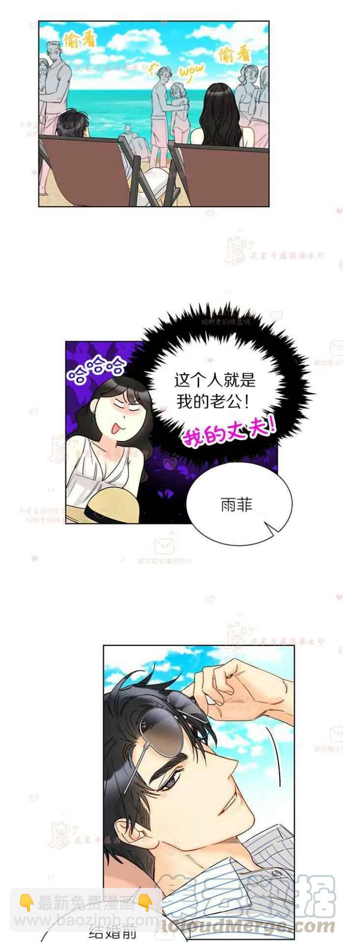《总裁的相亲》195-196 第11页