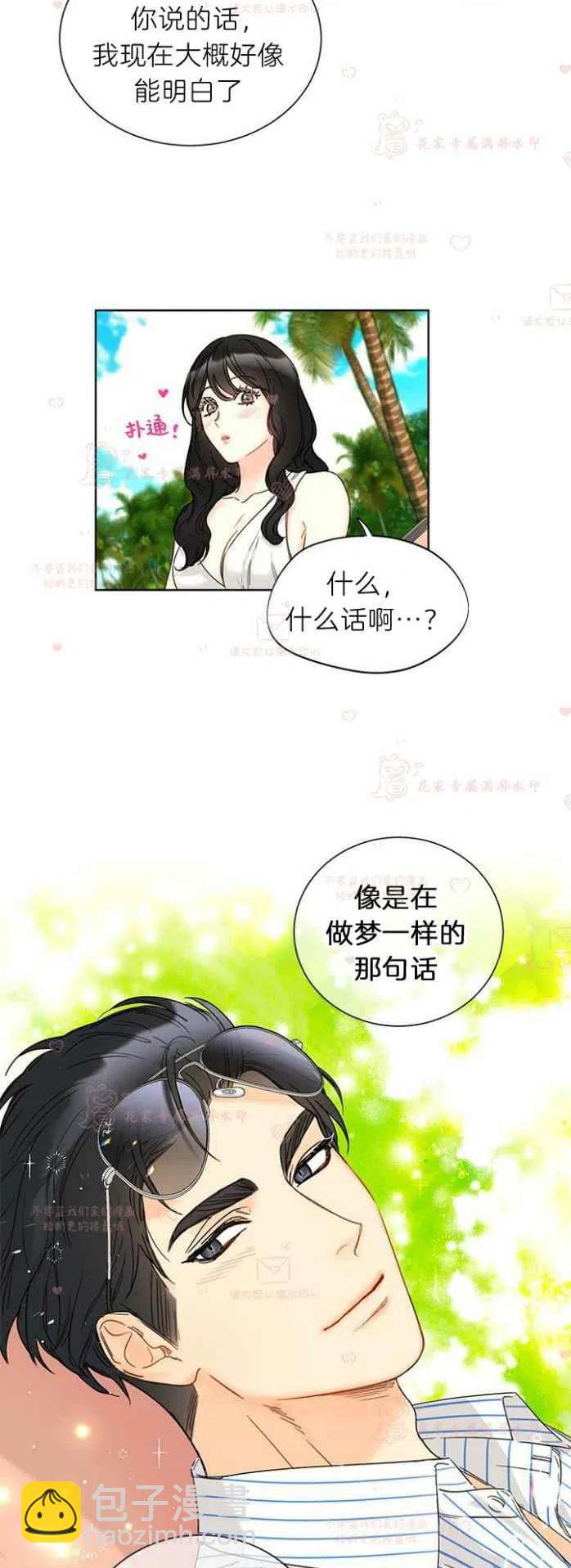 《总裁的相亲》195-196 第12页