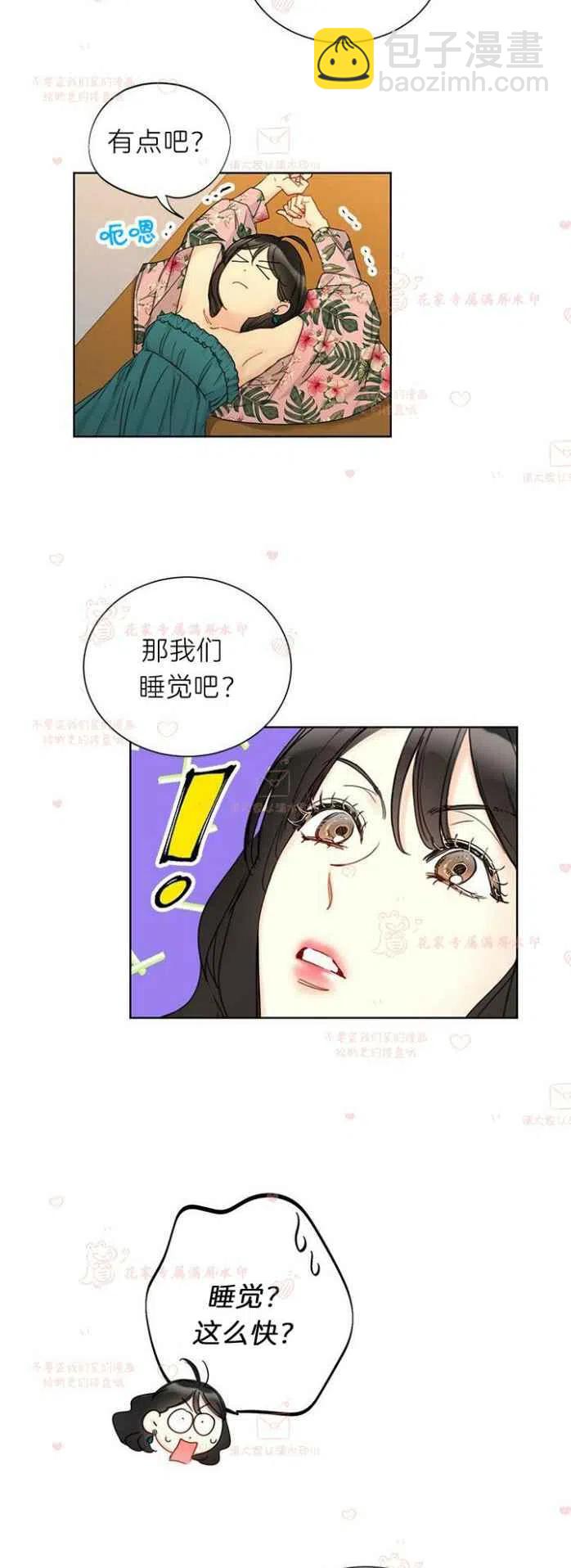 《总裁的相亲》195-196 第16页
