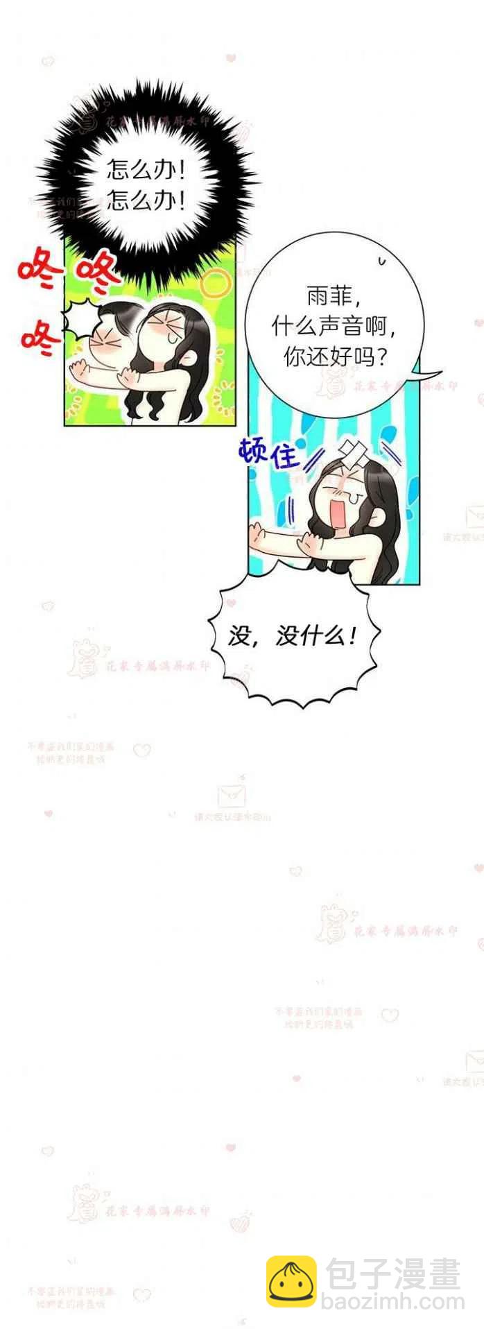 《总裁的相亲》195-196 第20页