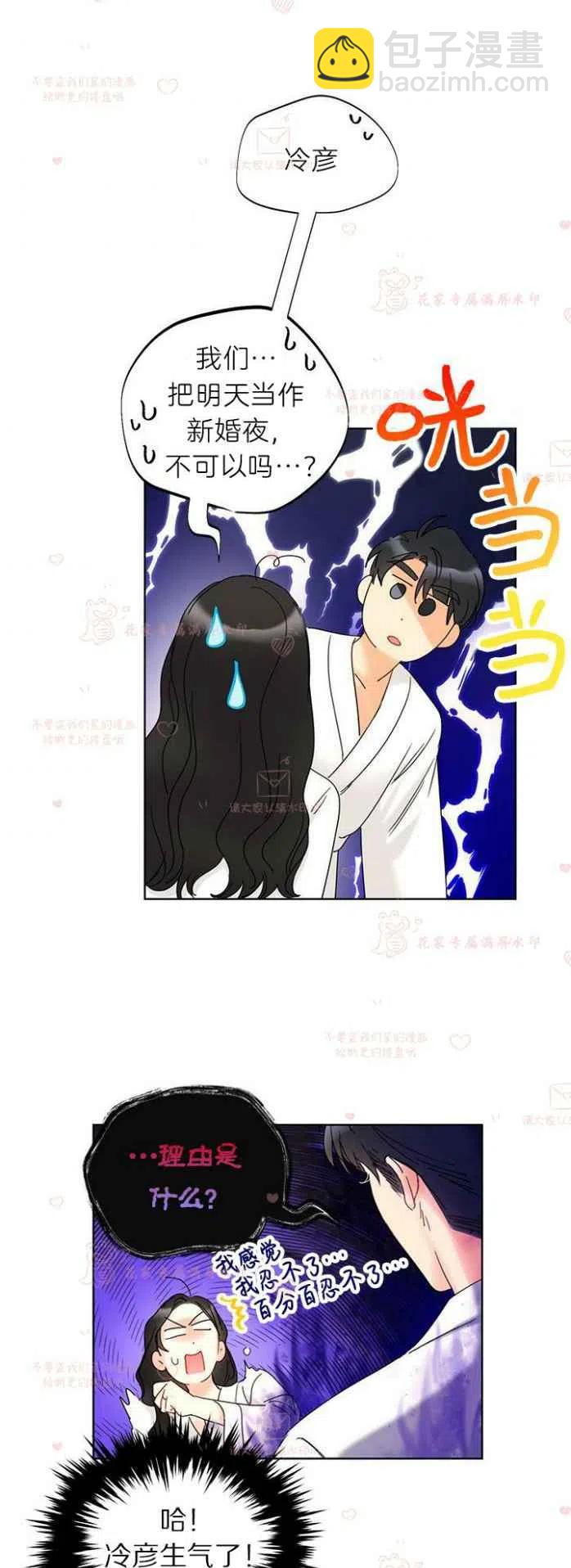 《总裁的相亲》195-196 第26页