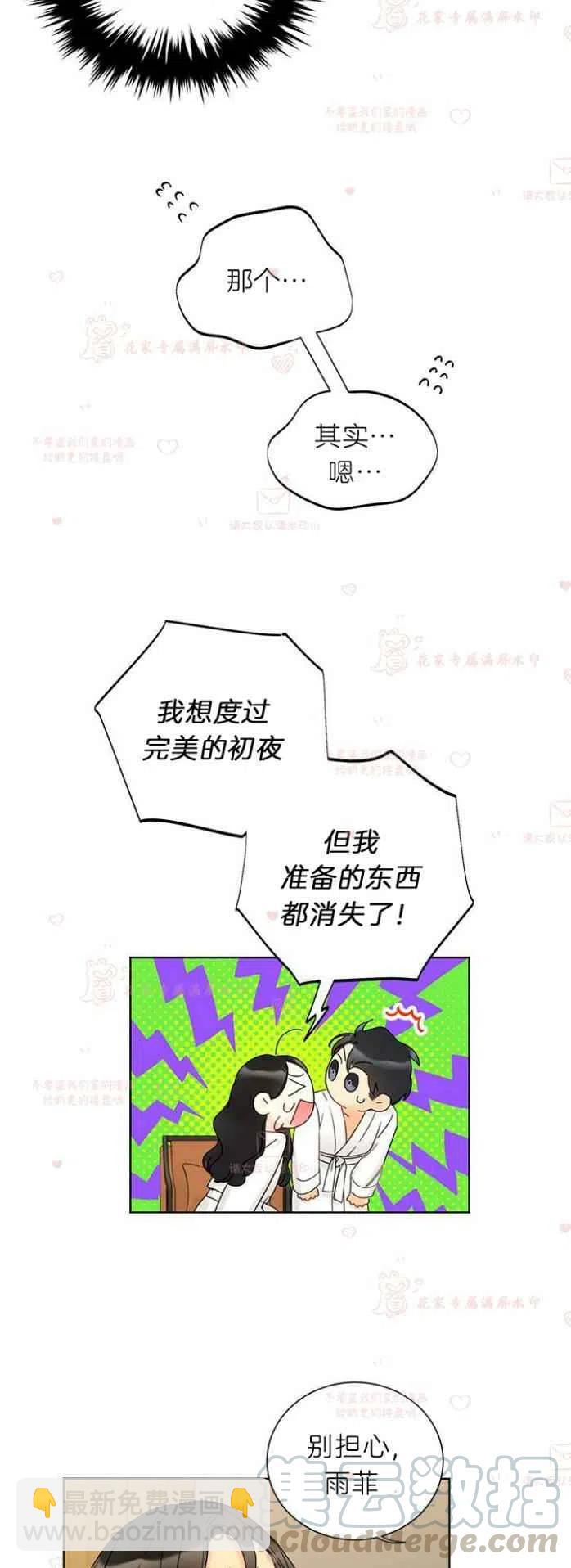 《总裁的相亲》195-196 第27页