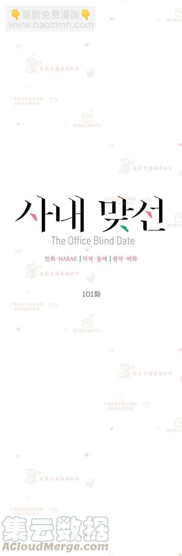 《总裁的相亲》195-196 第5页