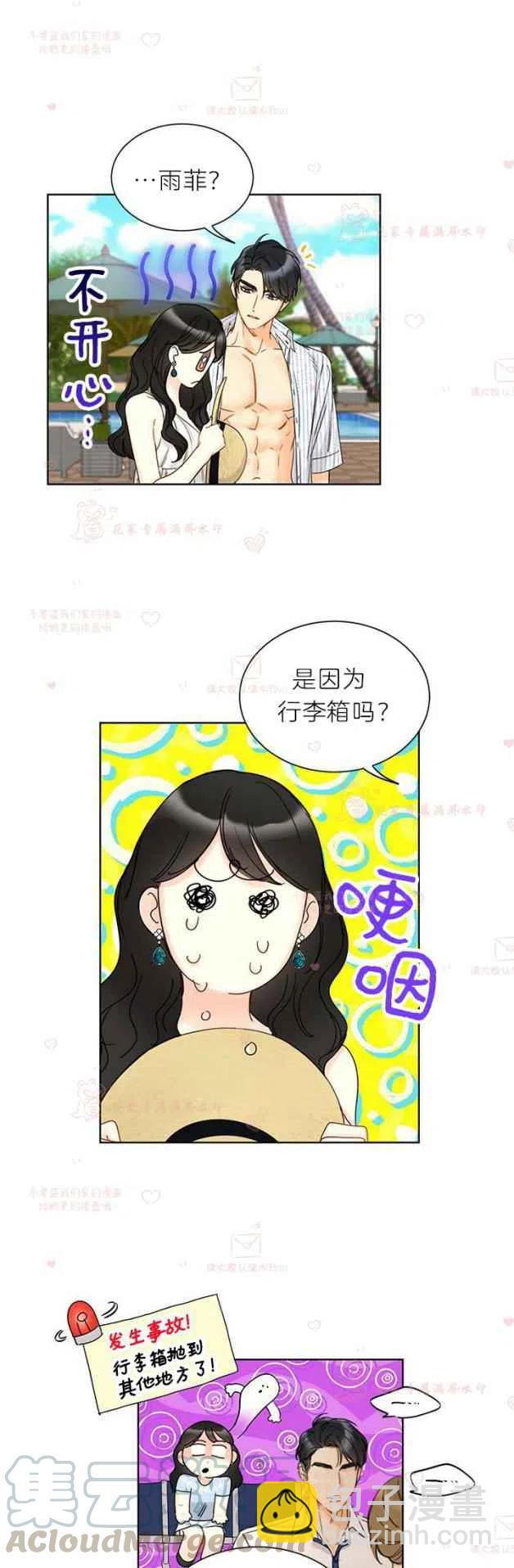 《总裁的相亲》195-196 第7页