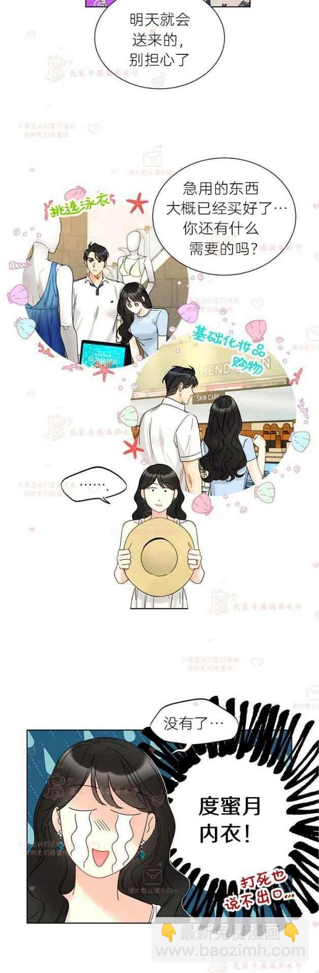 《总裁的相亲》195-196 第8页