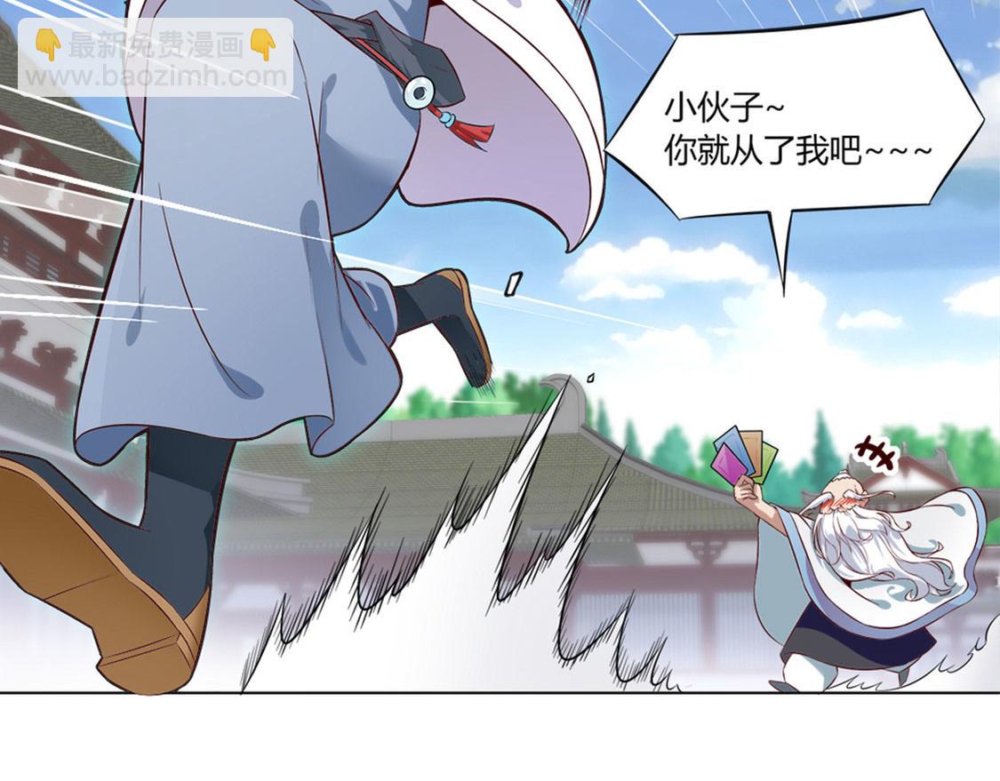 《网游我能触发100%暴击！》第1话 算命师有钱途！ 第13页
