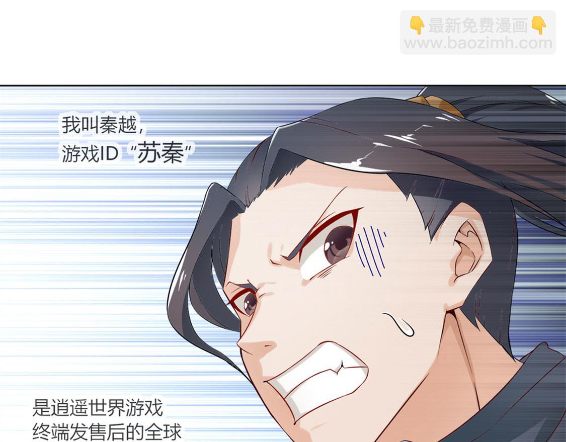《网游我能触发100%暴击！》第1话 算命师有钱途！ 第15页