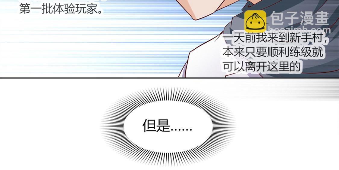 《网游我能触发100%暴击！》第1话 算命师有钱途！ 第16页