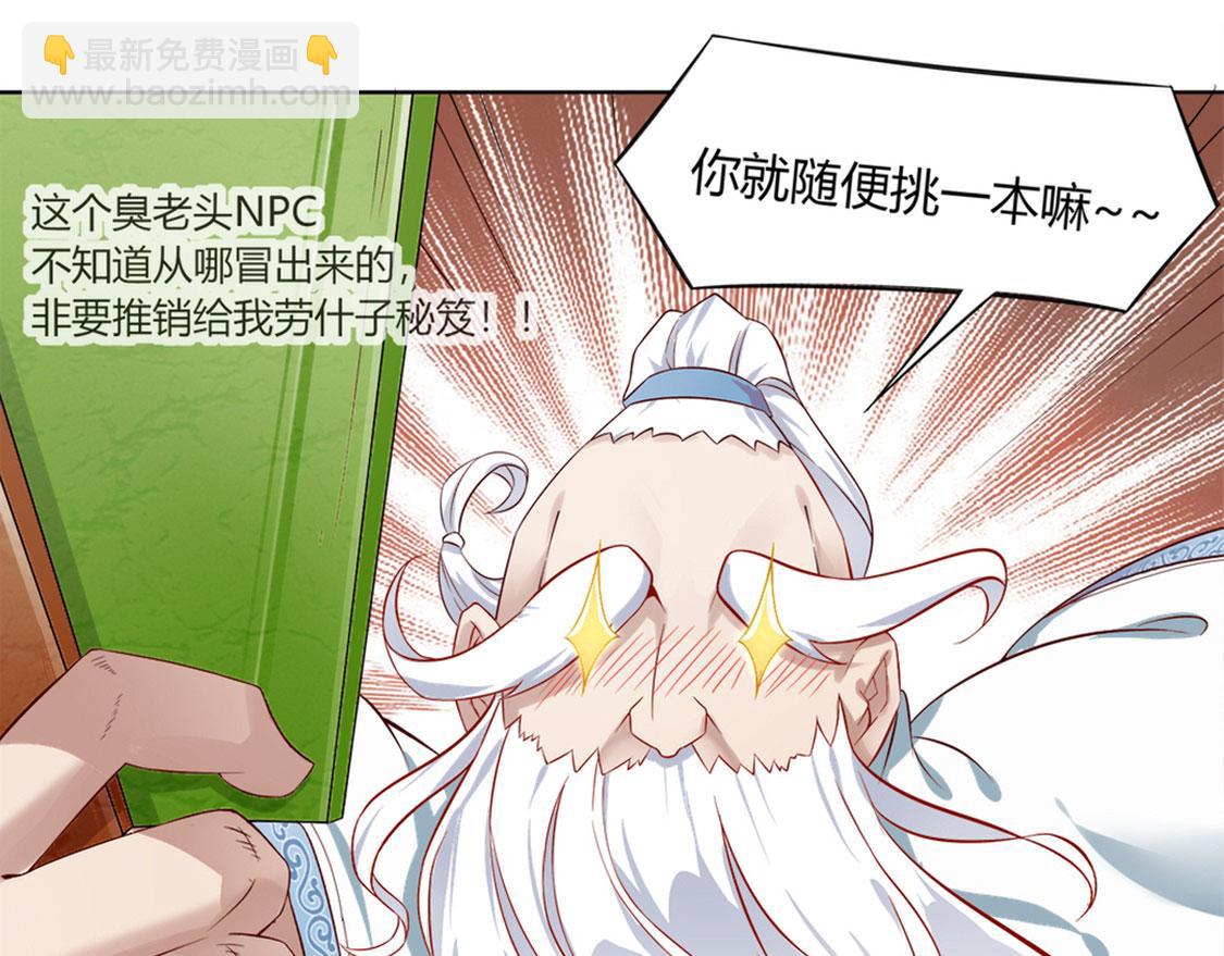 《网游我能触发100%暴击！》第1话 算命师有钱途！ 第17页