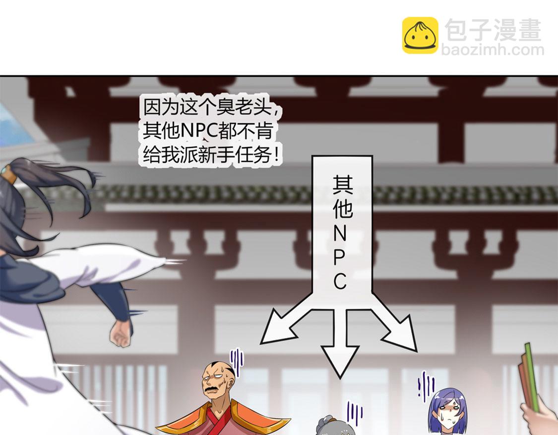 《网游我能触发100%暴击！》第1话 算命师有钱途！ 第19页