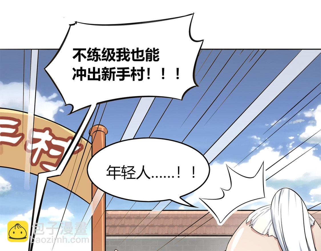 《网游我能触发100%暴击！》第1话 算命师有钱途！ 第23页