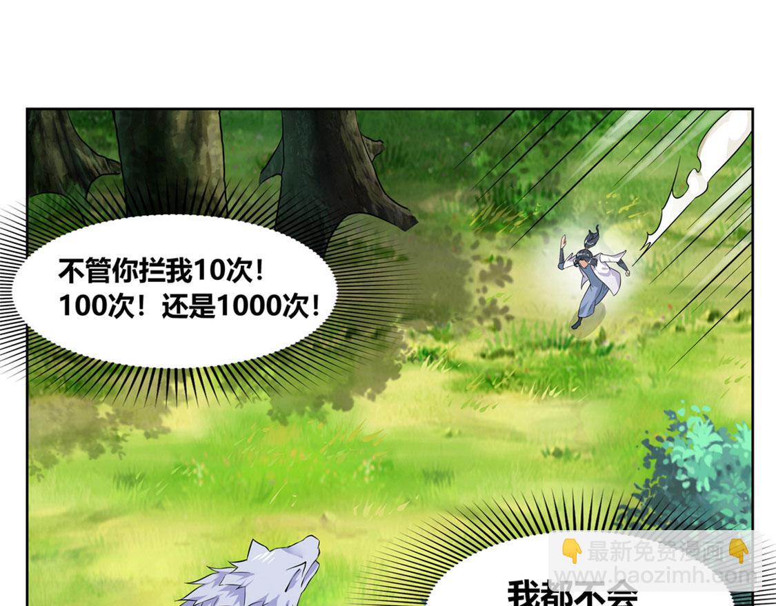 《网游我能触发100%暴击！》第1话 算命师有钱途！ 第27页