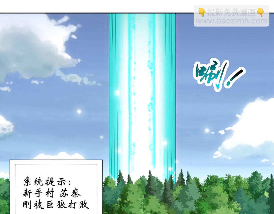 《网游我能触发100%暴击！》第1话 算命师有钱途！ 第32页
