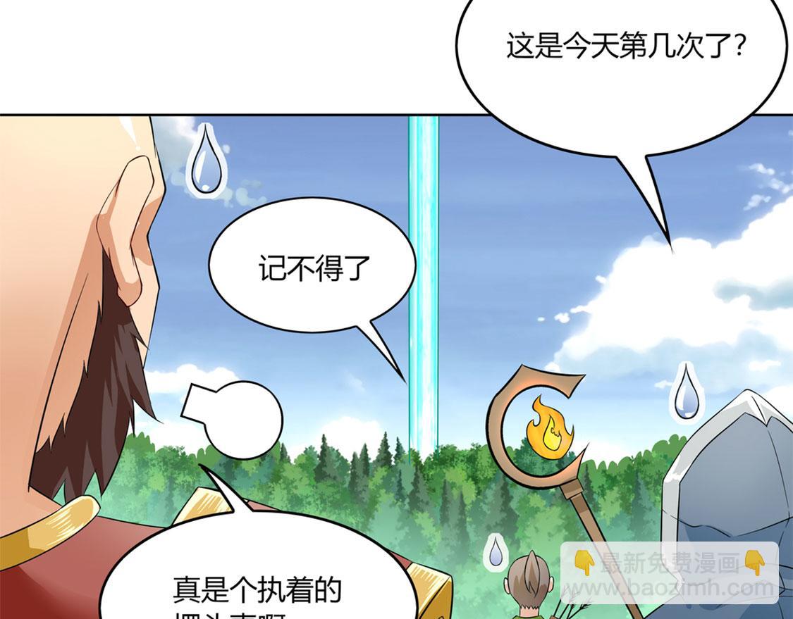 《网游我能触发100%暴击！》第1话 算命师有钱途！ 第34页