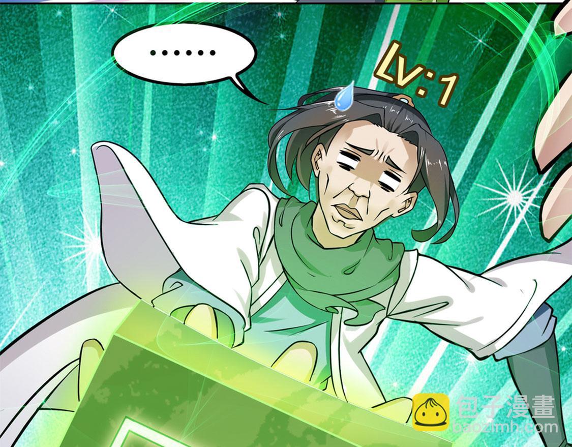 《网游我能触发100%暴击！》第1话 算命师有钱途！ 第49页