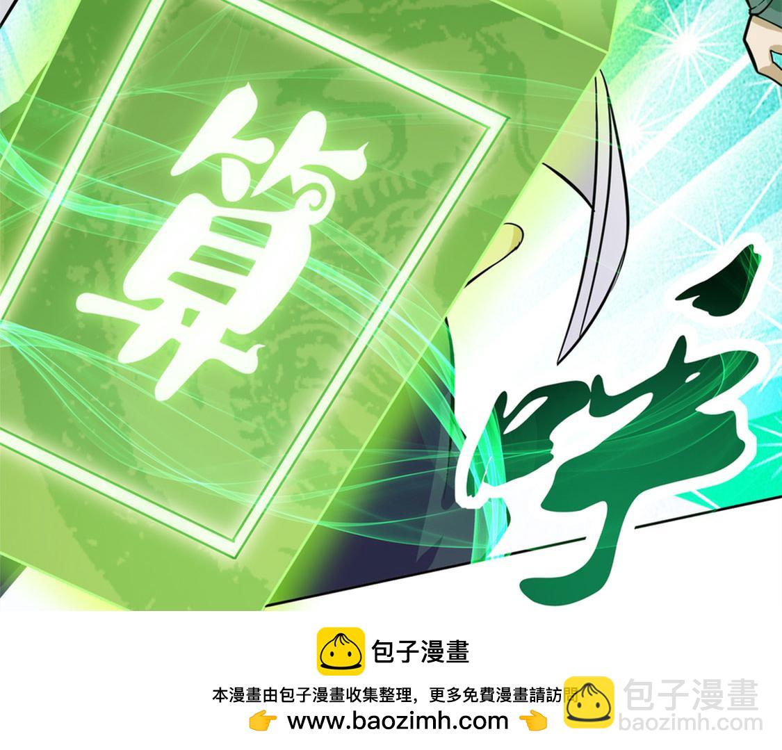 《网游我能触发100%暴击！》第1话 算命师有钱途！ 第50页