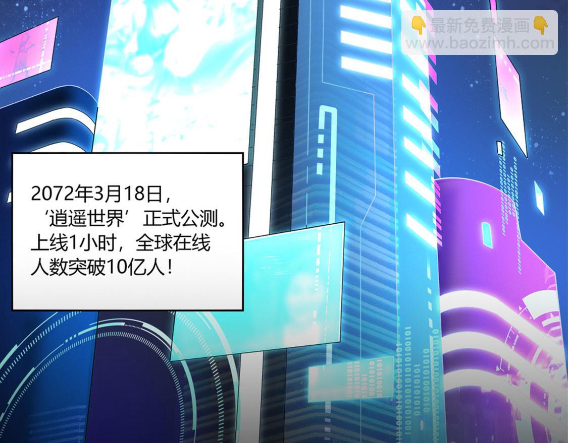 《网游我能触发100%暴击！》第1话 算命师有钱途！ 第6页