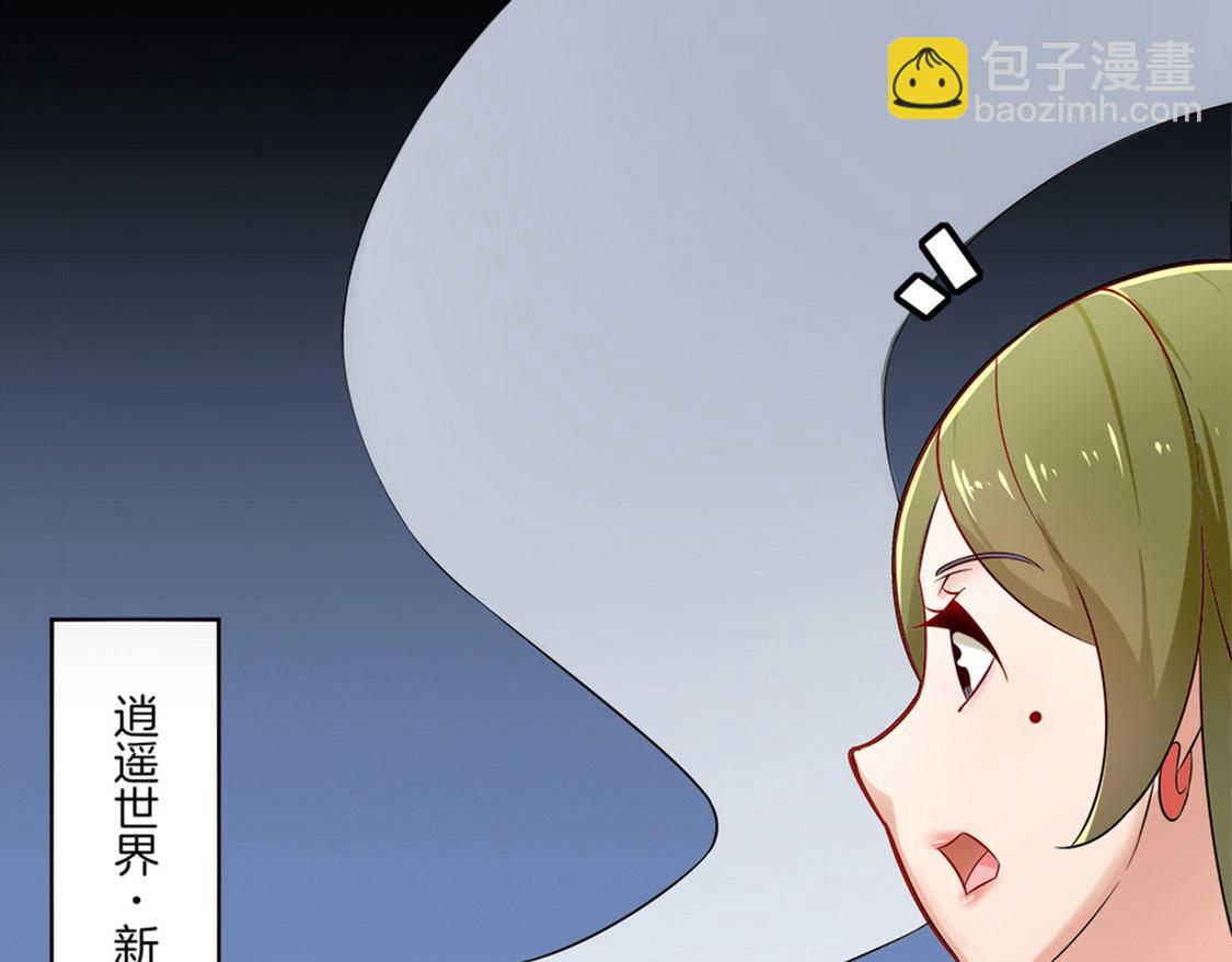 《网游我能触发100%暴击！》第1话 算命师有钱途！ 第9页