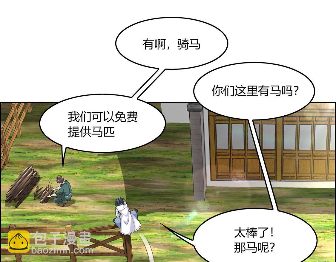 《网游我能触发100%暴击！》第2话 仙人驾到 第17页