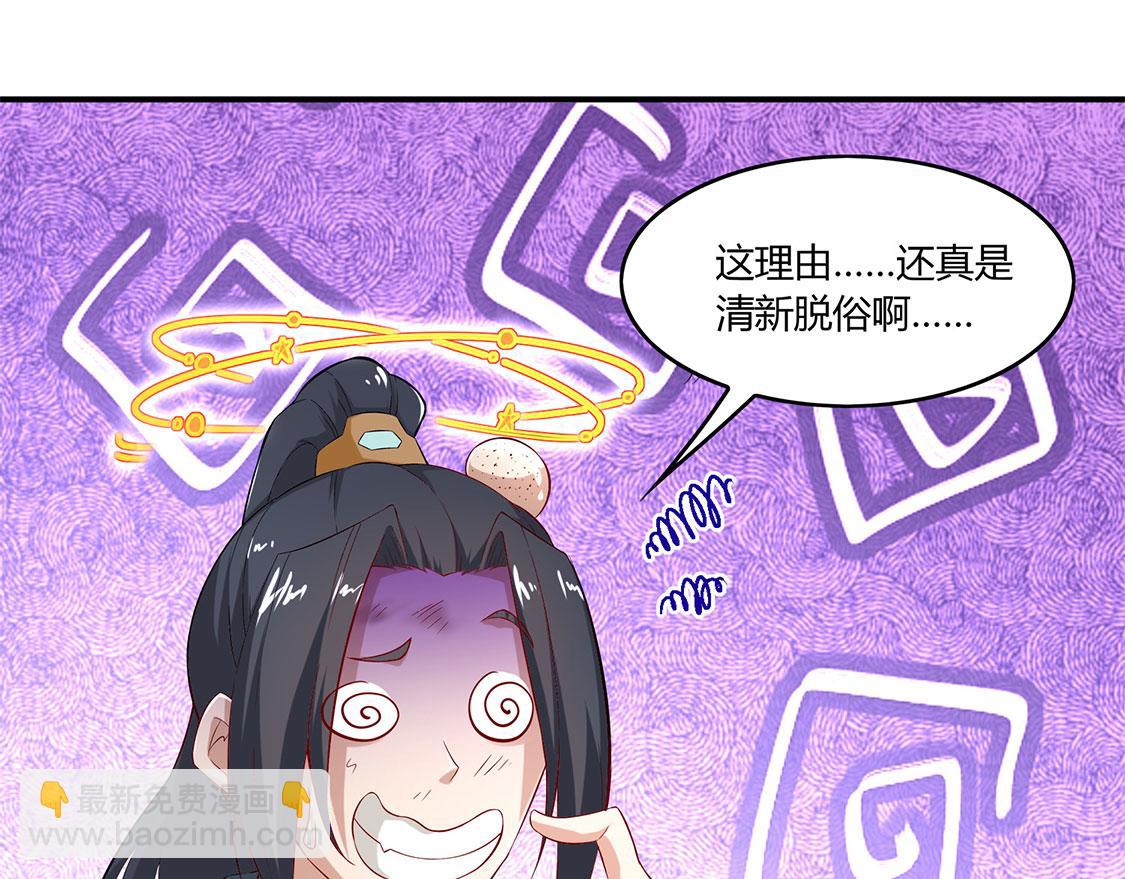 《网游我能触发100%暴击！》第2话 仙人驾到 第21页