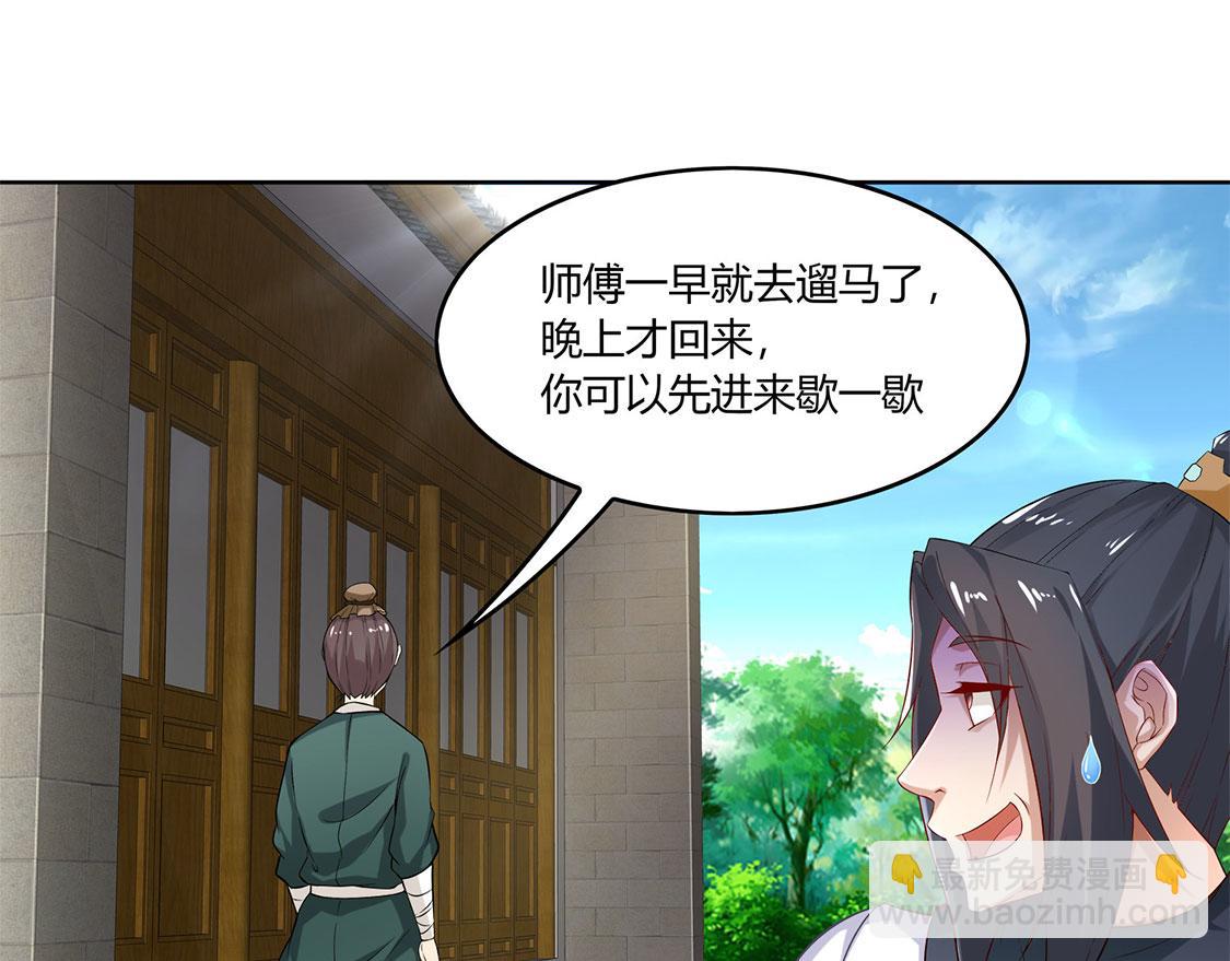 《网游我能触发100%暴击！》第2话 仙人驾到 第23页