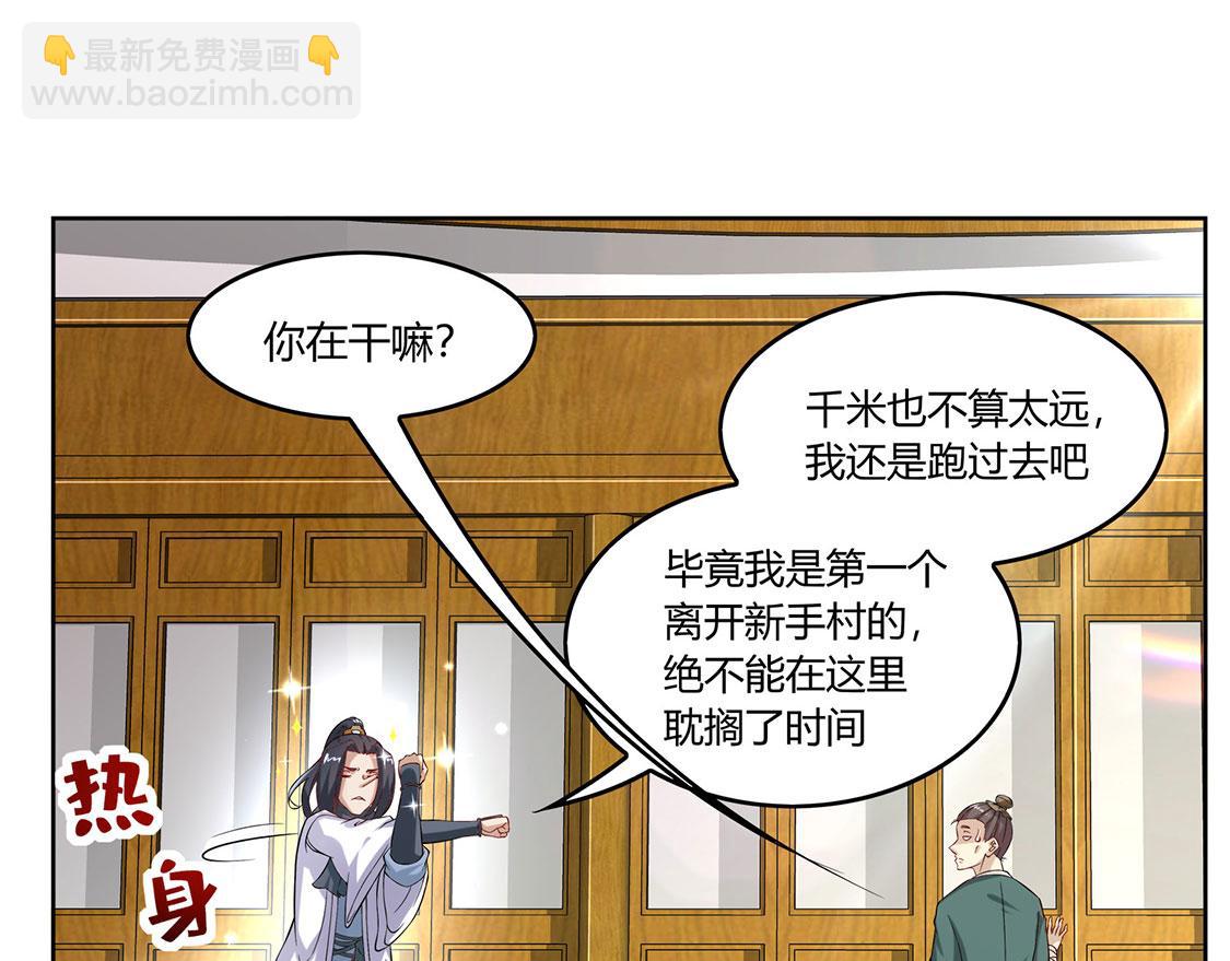 《网游我能触发100%暴击！》第2话 仙人驾到 第25页