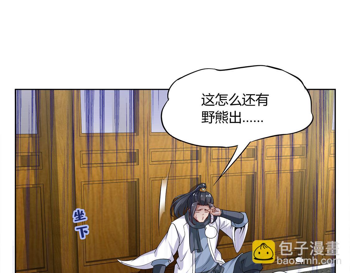 《网游我能触发100%暴击！》第2话 仙人驾到 第38页