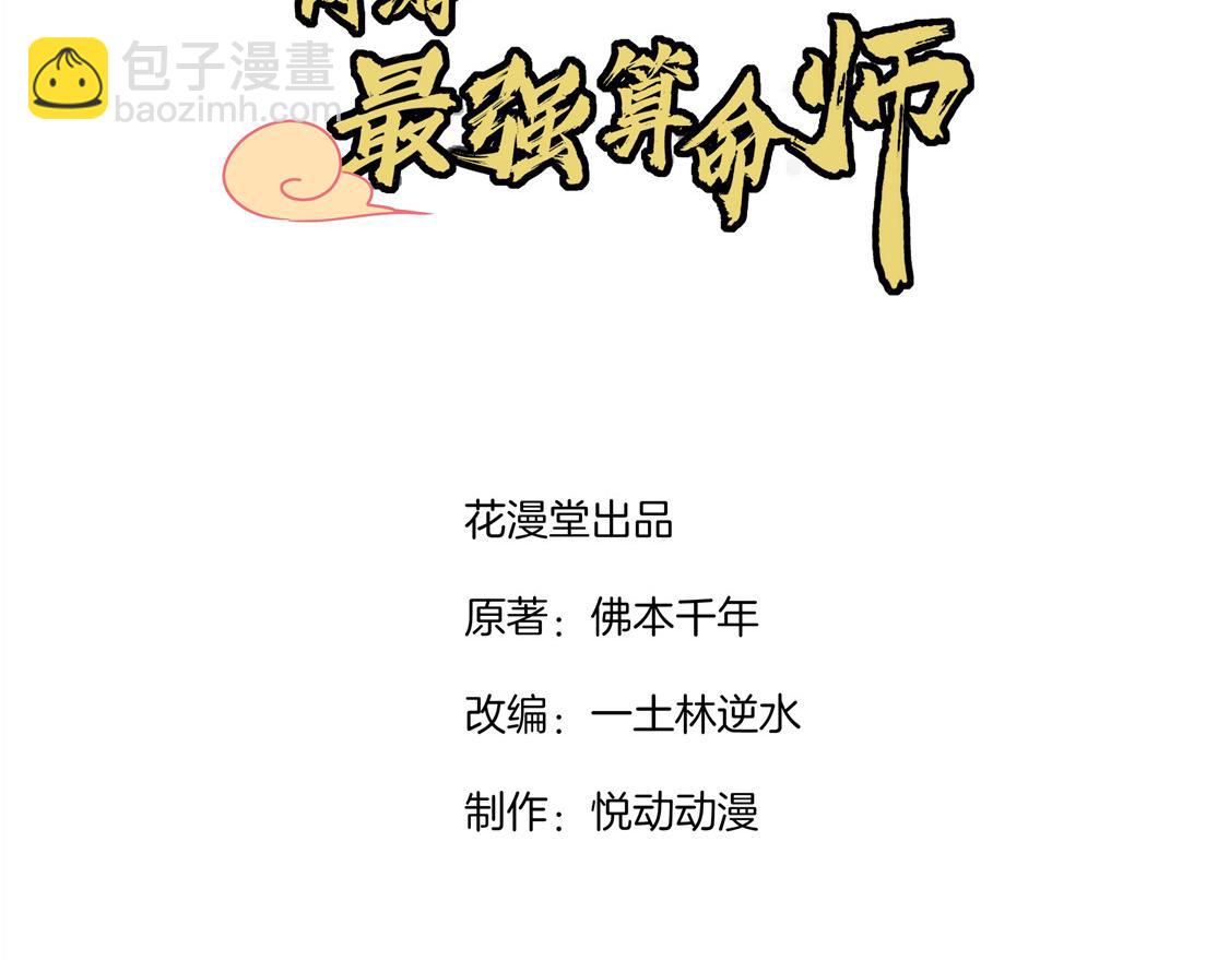 《网游我能触发100%暴击！》第2话 仙人驾到 第3页