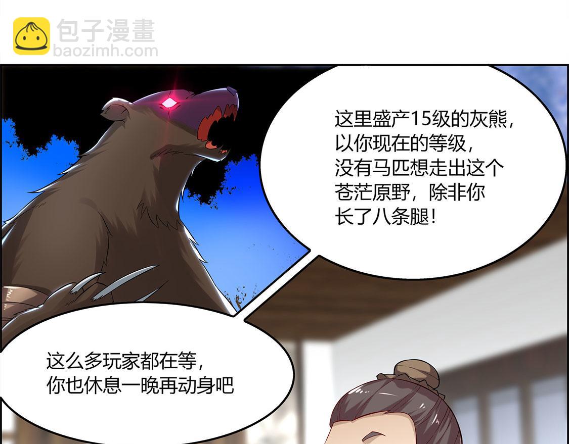 《网游我能触发100%暴击！》第2话 仙人驾到 第42页