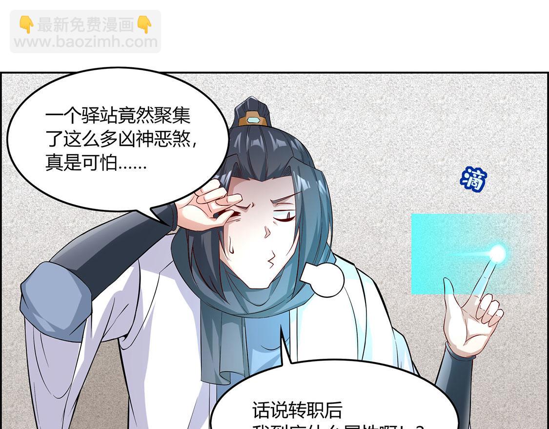 《网游我能触发100%暴击！》第2话 仙人驾到 第49页