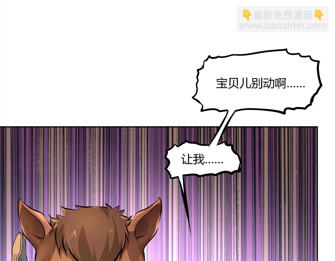 《网游我能触发100%暴击！》第3话 白马王子 第12页
