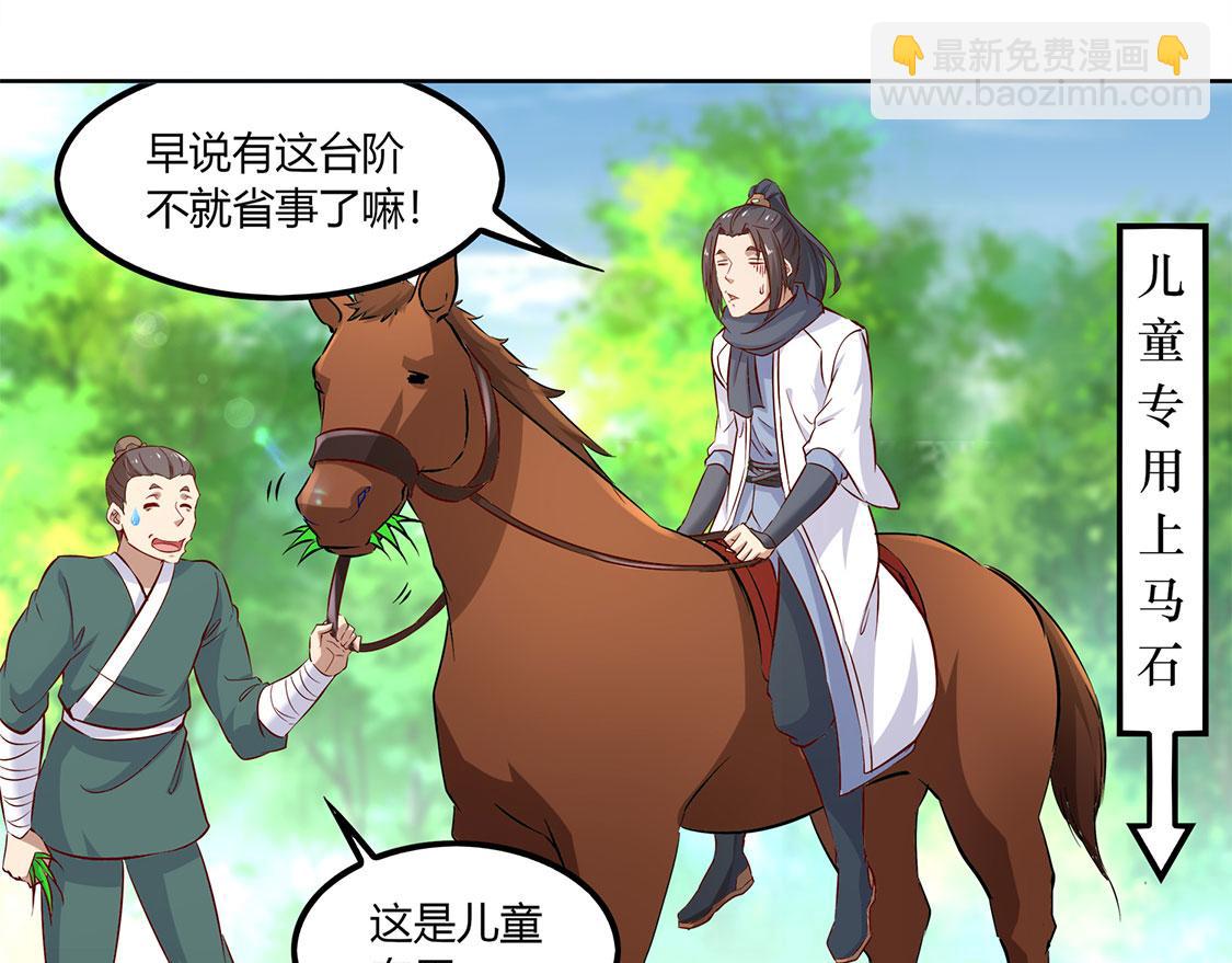 《网游我能触发100%暴击！》第3话 白马王子 第18页