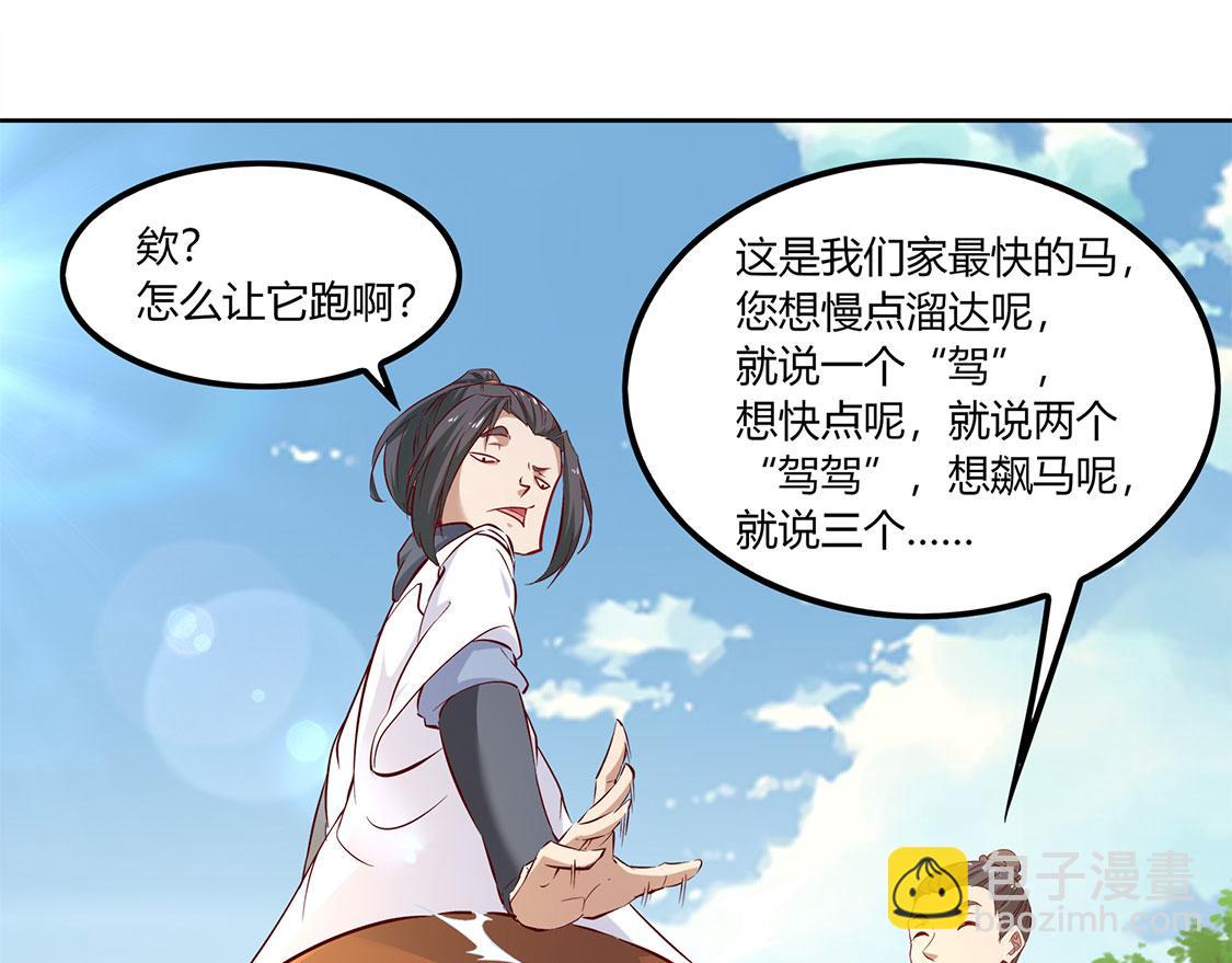 《网游我能触发100%暴击！》第3话 白马王子 第20页