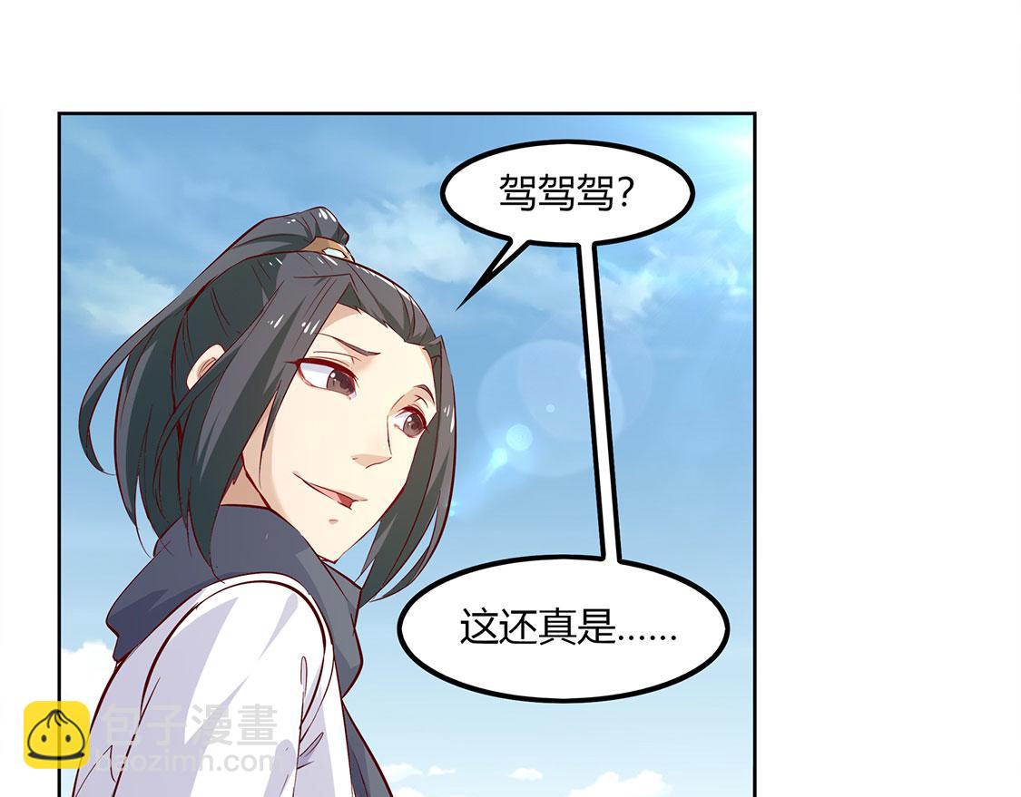 《网游我能触发100%暴击！》第3话 白马王子 第22页